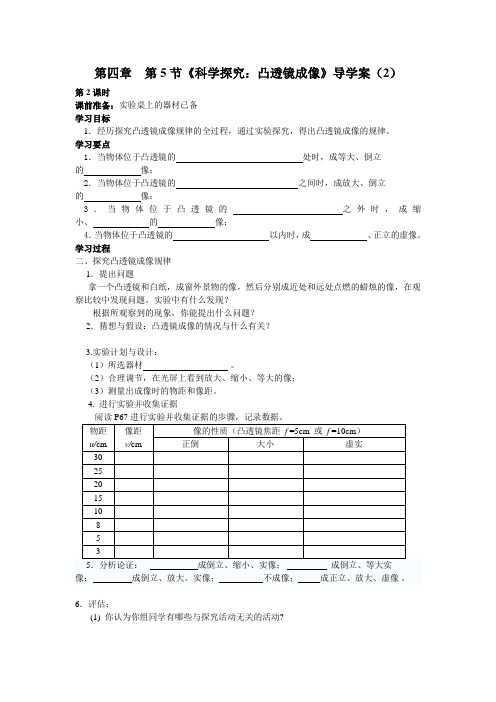 科学探究凸透镜成像学案教案