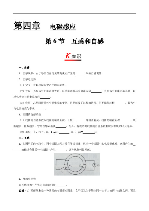 专题4-6 互感和自感-试题君之K三关2017-2018学年高二