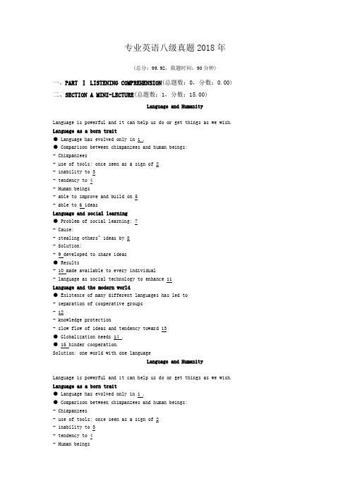 专业英语八级真题2018年