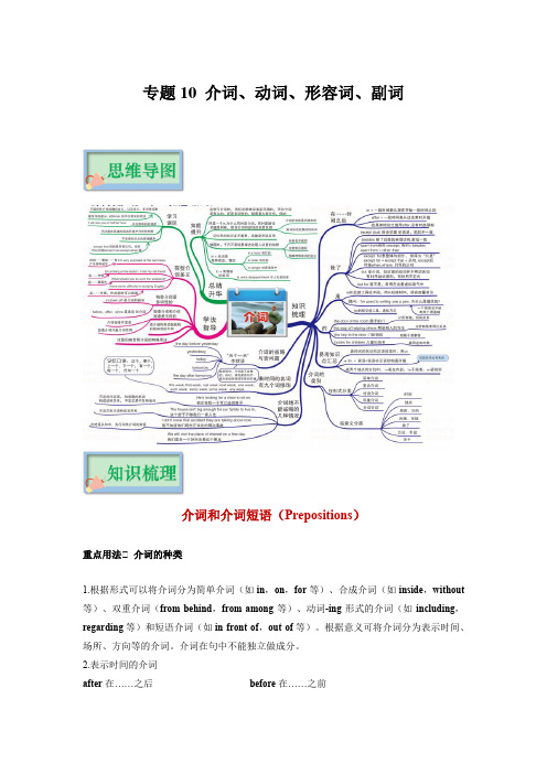 专题10 介词、动词、形容词、副词(原卷版)(全国通用版)-高考英语复习