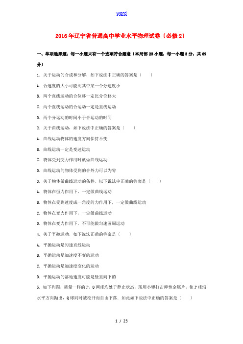 高中高二物理学业水平试卷(含解析)-人教版高二全册物理试题