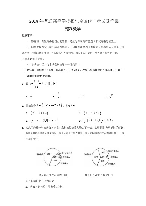 2018年普通高等学校招生全国统一考试理科数学全国1卷试题及参考答案(1)