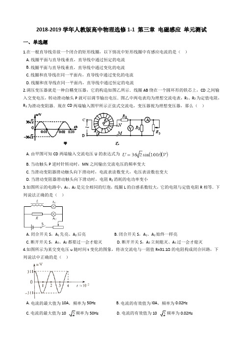 2018-2019学年人教版高中物理选修1-1 第三章 电磁感应 单元测试