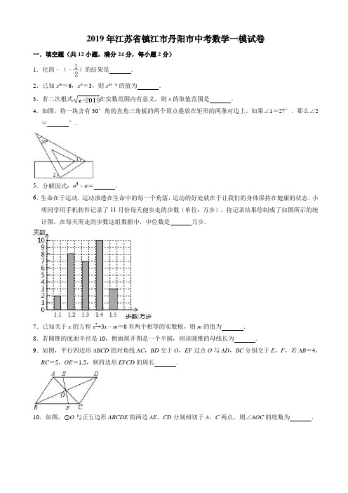 【优选】2019年江苏省镇江市丹阳市中考数学一模试卷(有答案)