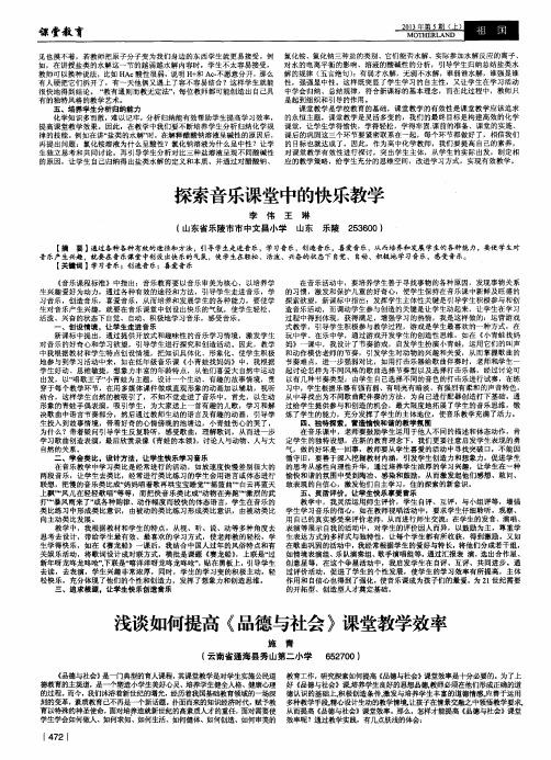 浅谈如何提高《品德与社会》课堂教学效率