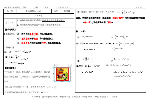 整式的乘法(含答案及笔记)