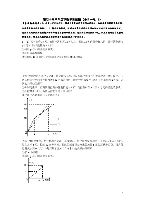 濯港中学八年级下数学训练题(每日一题11)