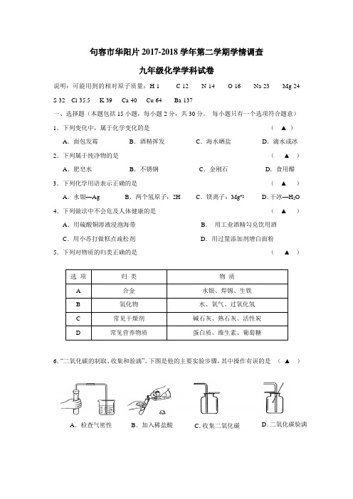 8届九年级下学期学情调查化学试题(附答案)