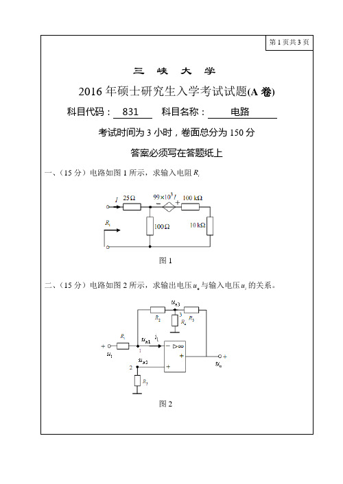 2016年硕士研究生入学考试试题(A卷)-831电路