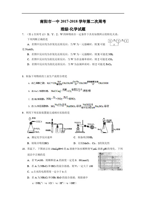 河南省南阳市第一中学2017-2018学年高三上学期第二次周考化学试题 Word版含答案