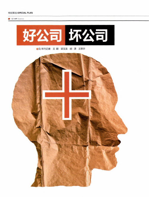 好公司坏公司