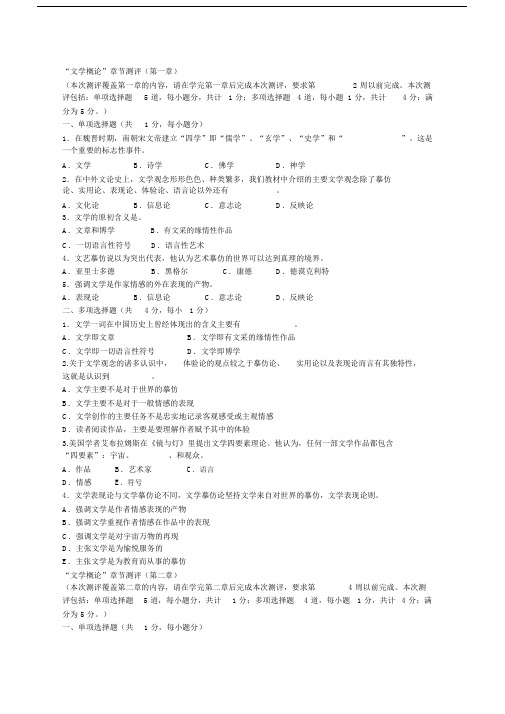 秋季开放大学《文学概论》形考任务章试题和答案.doc