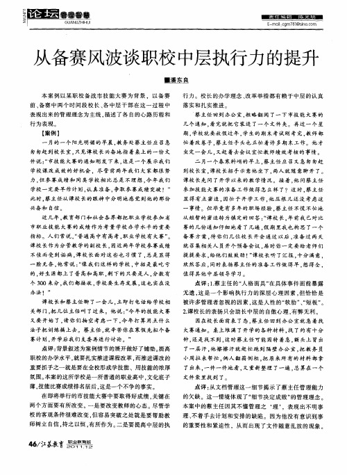 从备赛风波谈职校中层执行力的提升