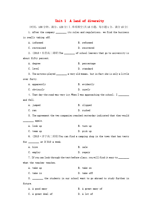 (山东卷)高中英语 unit 1 a land of diversity综合检测(含答案,分析)新人教教版选修8