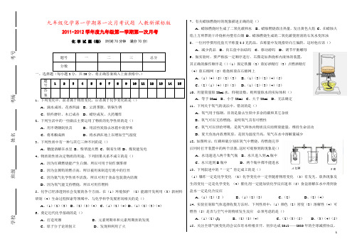 九年级化学第一学期第一次月考试题 人教新课标版