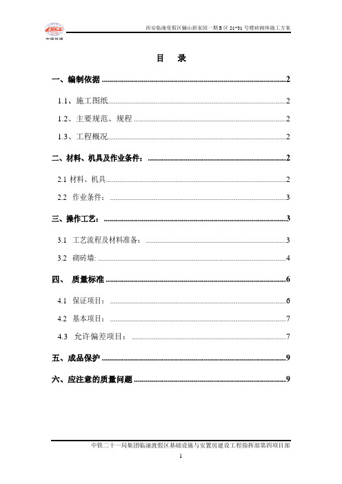 六层砖混 砖砌体施工方案