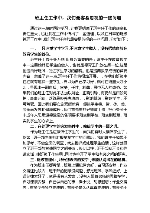 班主任工作中,我们容易犯的一些错误：