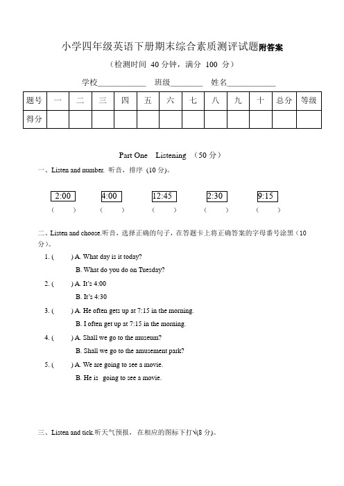 四年级下册英语期末试题-综合素质测评∣(人教新起点,含答案)