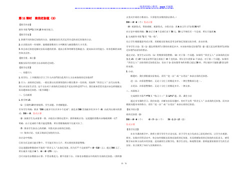 2022五年级数学上册第五单元小数乘法和除法第11课时商的近似值2教案苏教版