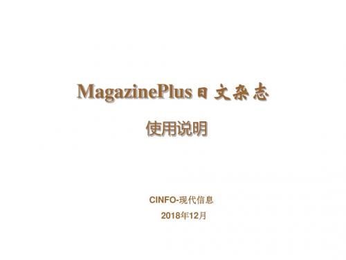 MagazinePlus日文杂志使用说明