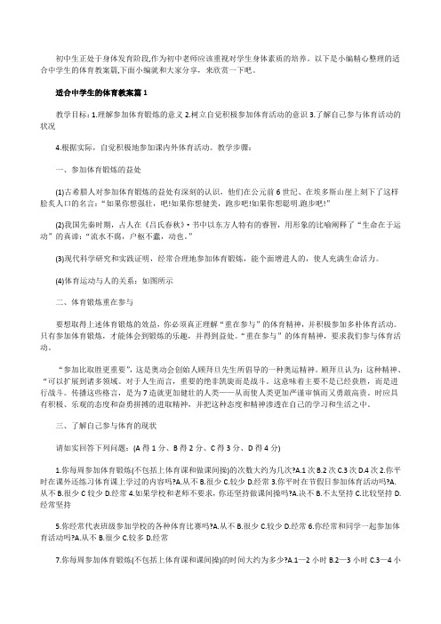 适合中学生的体育教案精选5篇实用教案