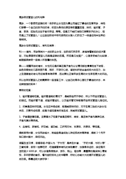 高龄做试管婴儿的利与弊