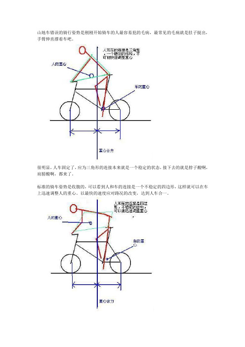 山地车骑行姿势