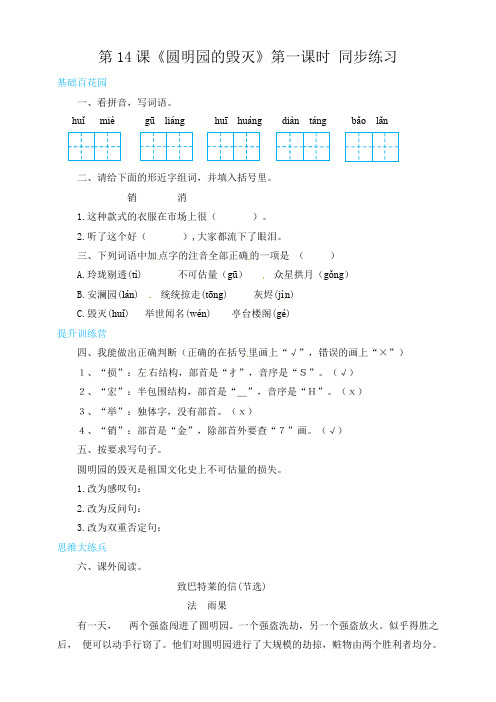 部编小学语文五年级上《圆明园的毁灭》练习(带答案).pdf