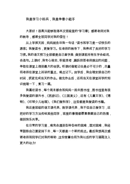 我是学习小标兵