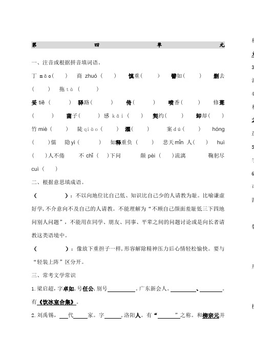 部编版七年级下册语文单元字词文言文重点知识梳理学生版