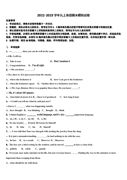 2022-2023学年重庆市中学英语九年级第一学期期末质量检测试题含解析