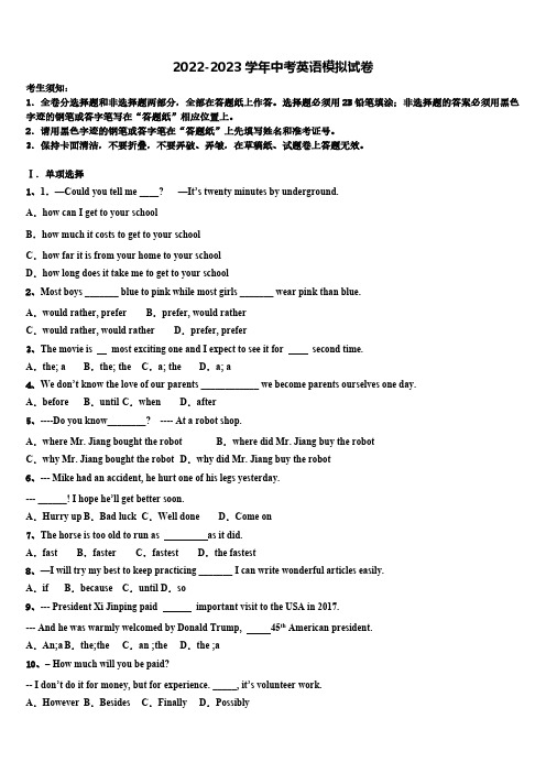 四川省乐山市犍为县市级名校2022-2023学年中考适应性考试英语试题(含解析)