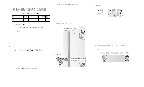 人教版三年级数学下期末专项复习测试卷(应用题)