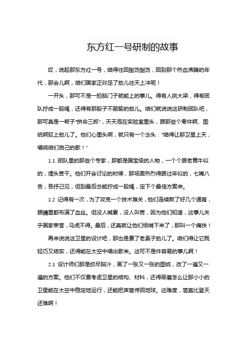 东方红一号研制的故事