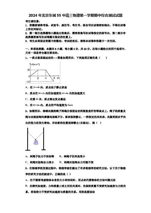 2024年北京东城55中高三物理第一学期期中综合测试试题含解析