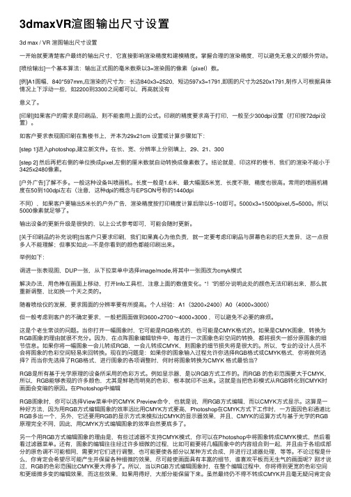 3dmaxVR渲图输出尺寸设置