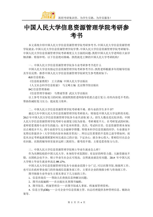 中国人民大学信息资源管理学院考研参考书