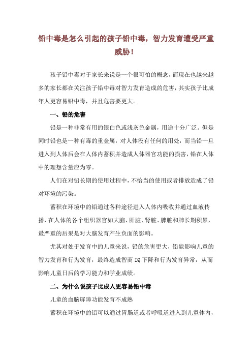 铅中毒是怎么引起的 孩子铅中毒,智力发育遭受严重威胁!