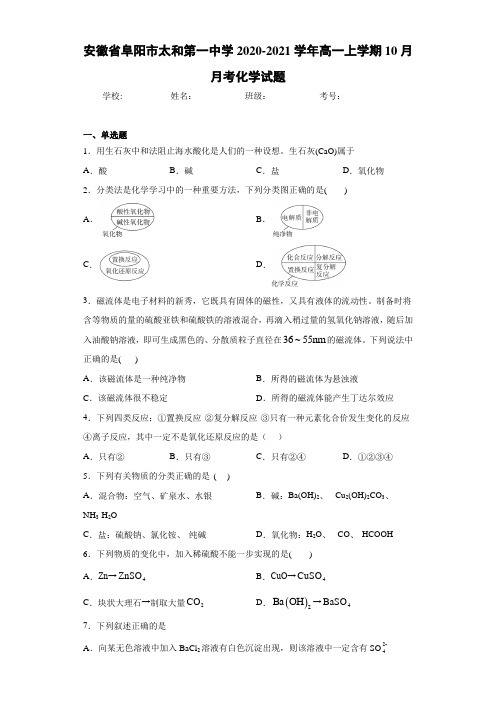 高一上学期10月月考化学试题 (2)