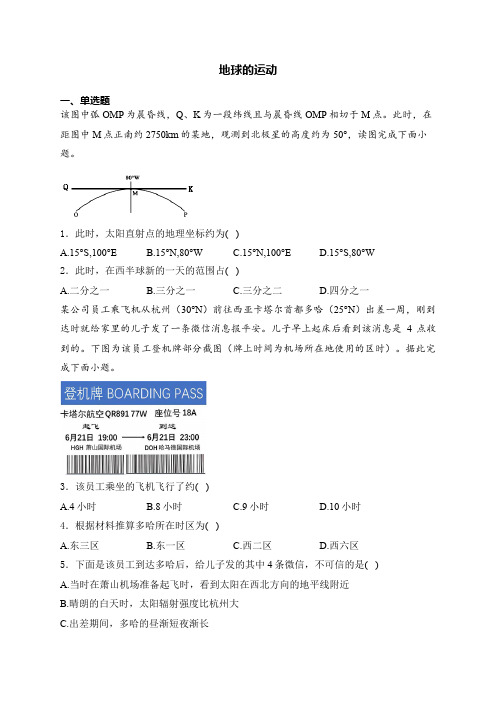 地球的运动--2025届高中地理一轮复习专题训练