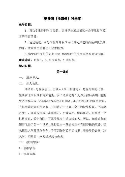 李清照渔家傲导学案