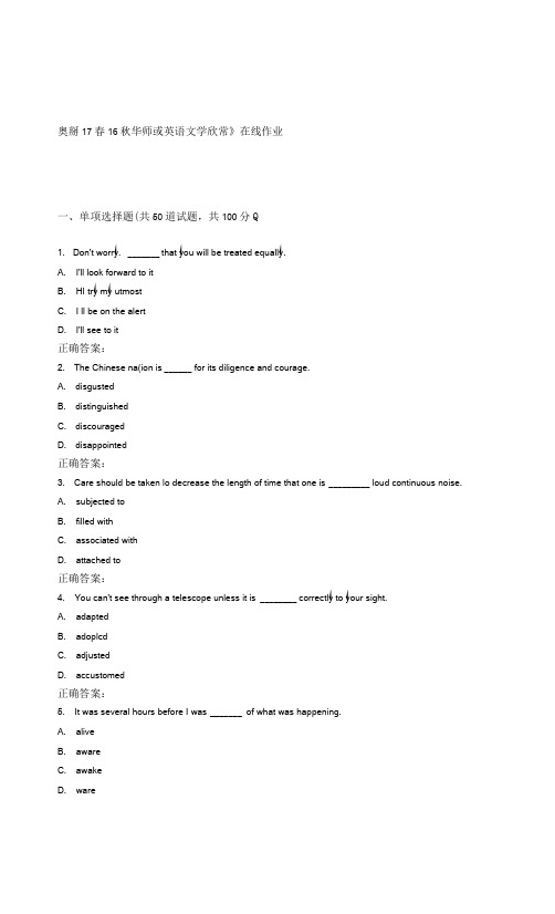 秋华师英语文学欣赏在线作业