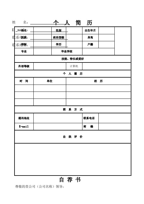 医药行业简历封面及免费