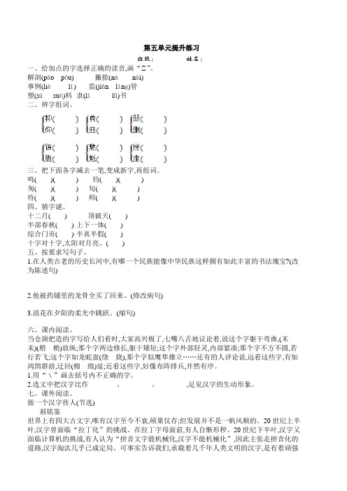 人教版五年级语文上册第五单元提升练习(带答案)