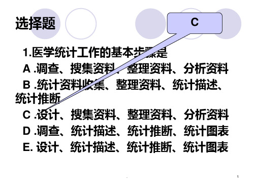 医学统计学习题计量资料PPT课件