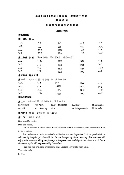 山西省太原市2022--2023 学年第一学期高三年级期末考试英语试题答案