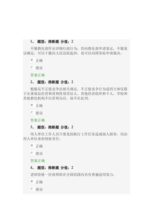 江苏省中小学教师网络法律竞赛高分通过答案