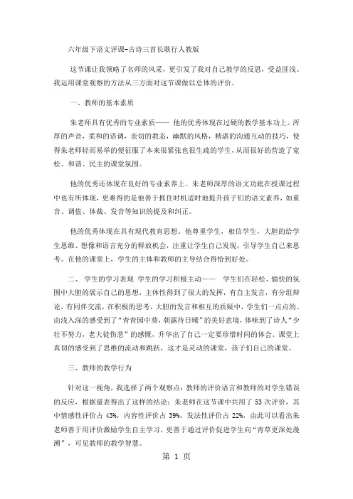 六年级下语文评课古诗三首长歌行_人教版-word文档资料