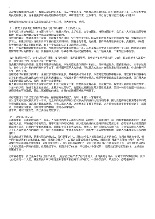 我的公务员考试心得体会--与大家共勉