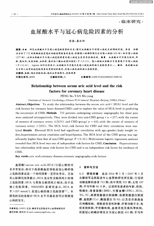 血尿酸水平与冠心病危险因素的分析